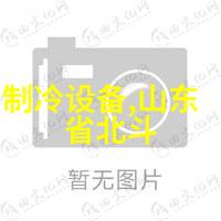 杭州化工业防爆空调 实验室制冷设备