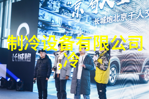 Thermal Control system气体温控器