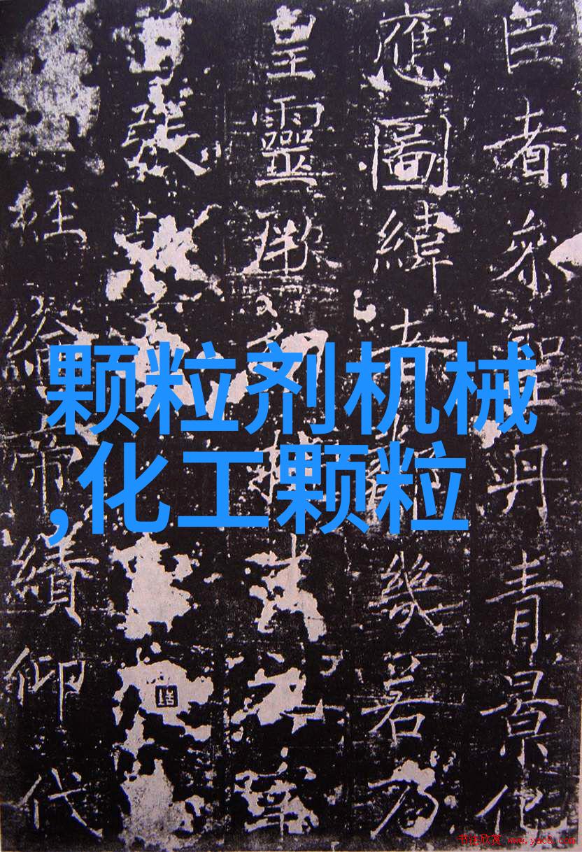 再生氰尿酸摇摆式制粒机