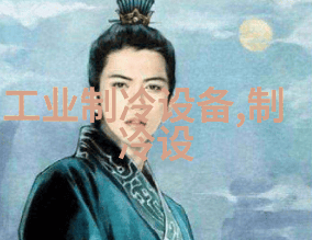康士捷冷水机